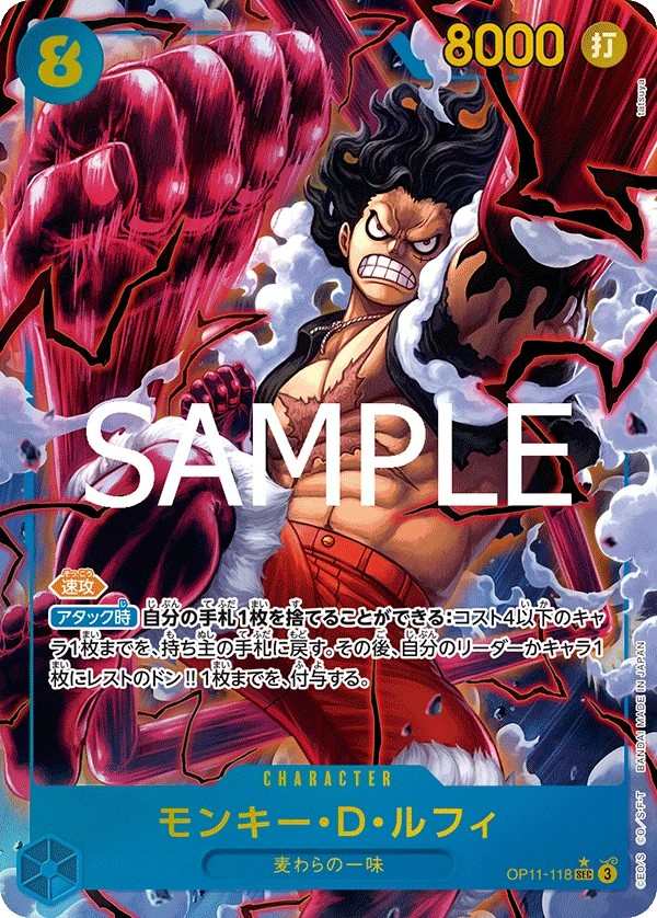 OP11-118 蒙其・D・魯夫 モンキー・D・ルフィ Monkey.D.Luffy