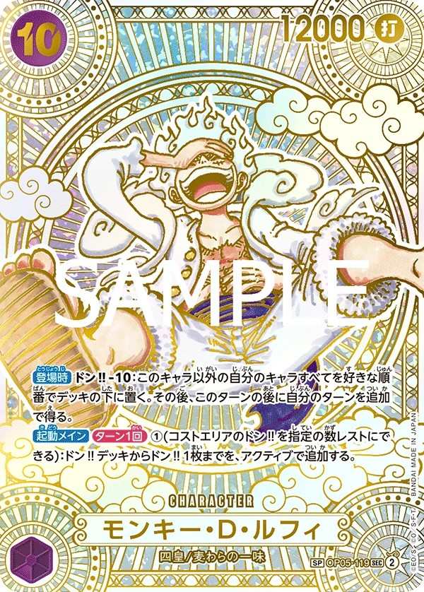 OP05-119 蒙其・D・魯夫 モンキー・D・ルフィ Monkey.D.Luffy