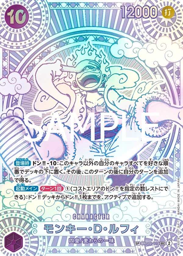 OP05-119 蒙其・D・魯夫 モンキー・D・ルフィ Monkey.D.Luffy