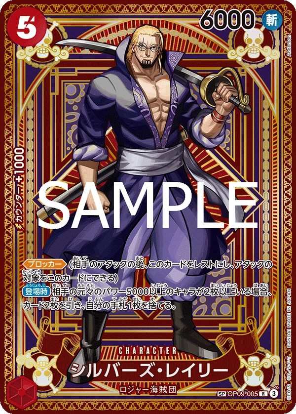 OP09-005 席爾巴斯・雷利 シルバーズ・レイリー Silvers Rayleigh
