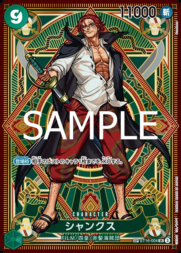 ST16-004 傑克 シャンクス Shanks
