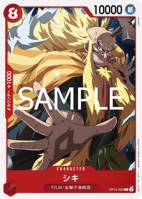 OP12-005 獅鬼 シキ Shiki