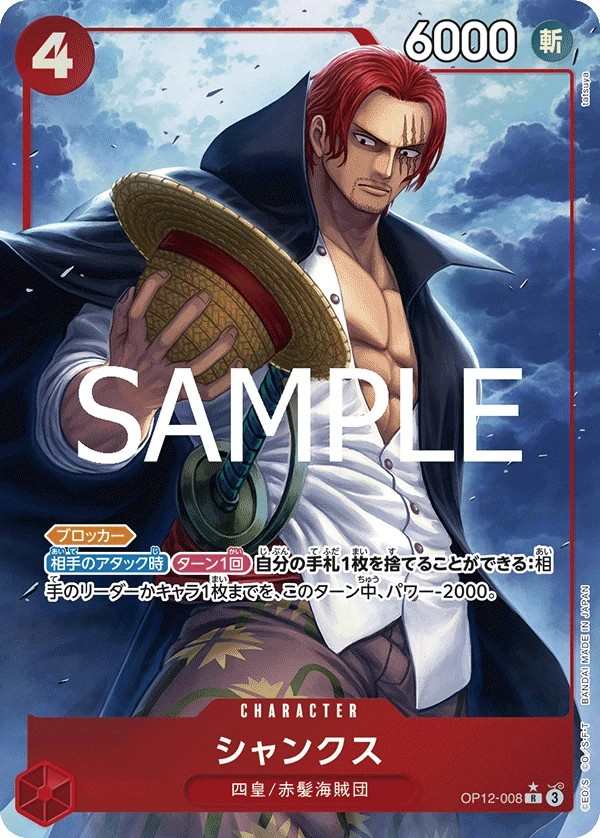 OP12-008 傑克 シャンクス Shanks