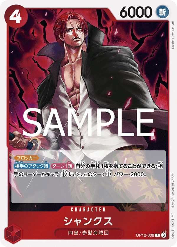 OP12-008 傑克 シャンクス Shanks