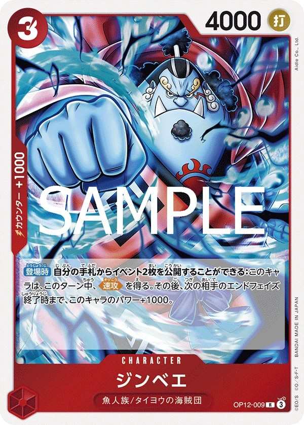 OP12-009 吉貝爾 ジンベエ Jinbe