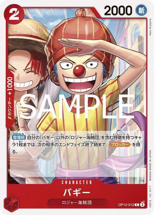OP12-012 巴其 バギー Buggy