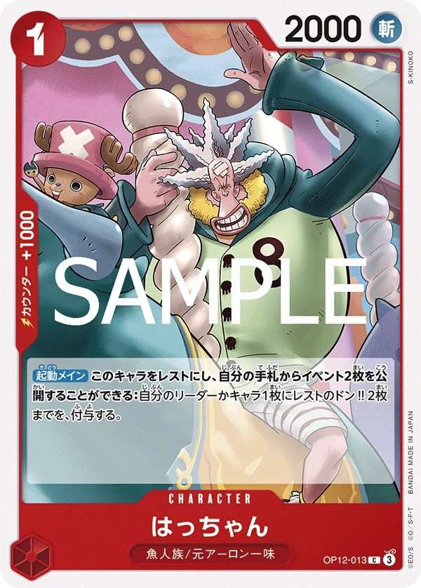 OP12-013 小八 はっちゃん Hatchan