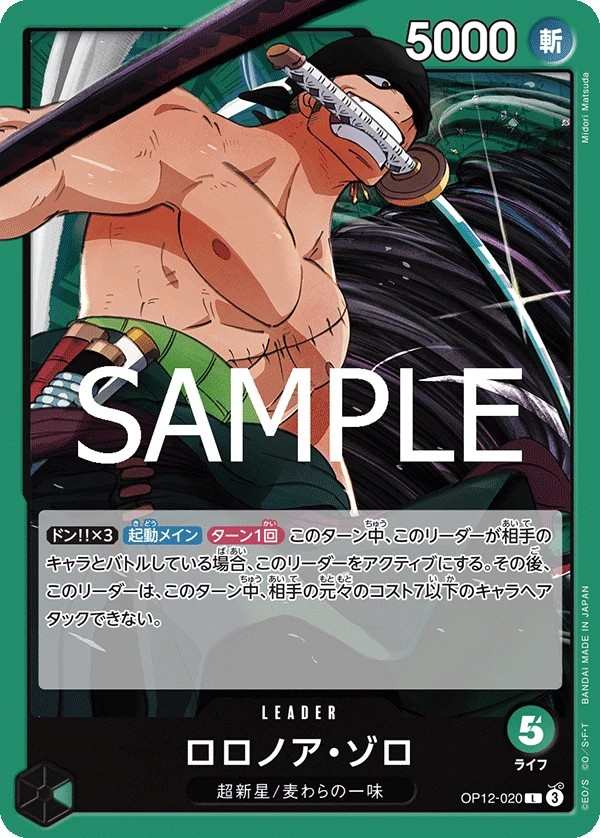OP12-020 羅羅亞・索隆 ロロノア・ゾロ Roronoa Zoro