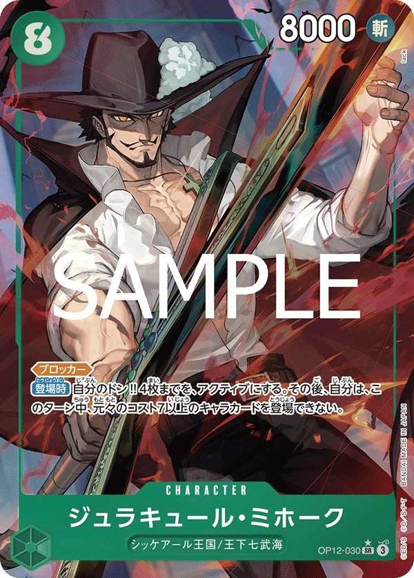 OP12-030 喬拉可爾・密佛格 ジュラキュール・ミホーク Dracule Mihawk