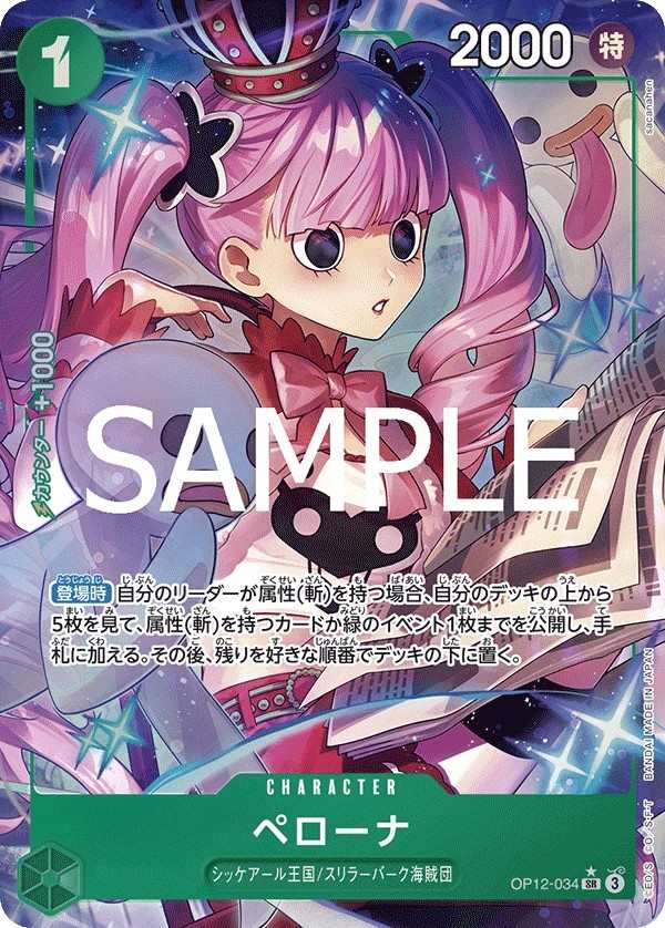 OP12-034 培羅娜 ペローナ Perona