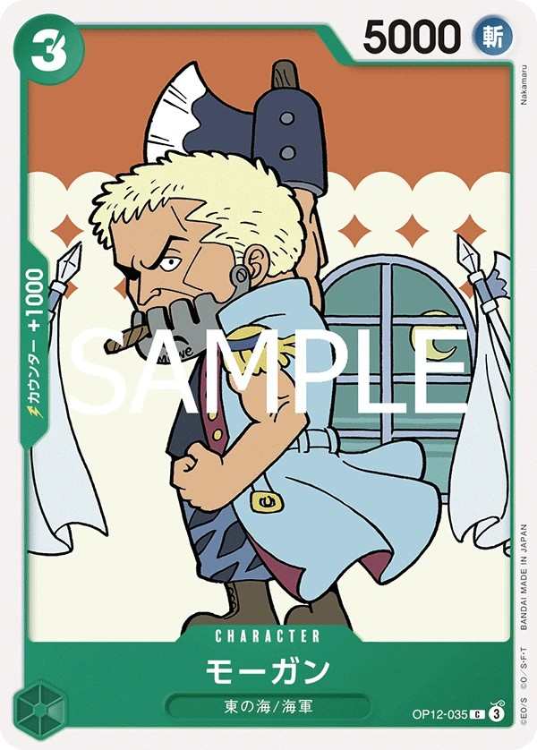 OP12-035 蒙卡 モーガン Morgan