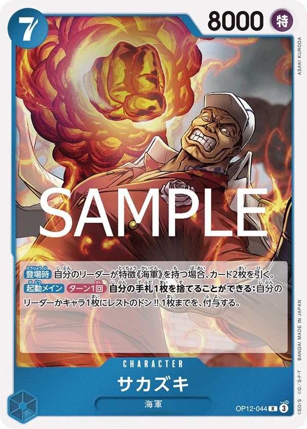 OP12-044 盃 サカズキ Sakazuki