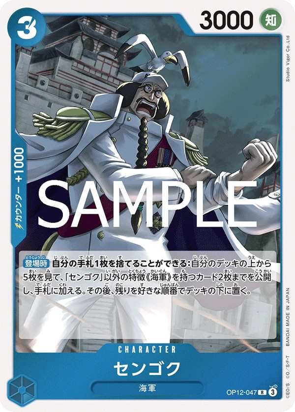 OP12-047 戰國 センゴク Sengoku