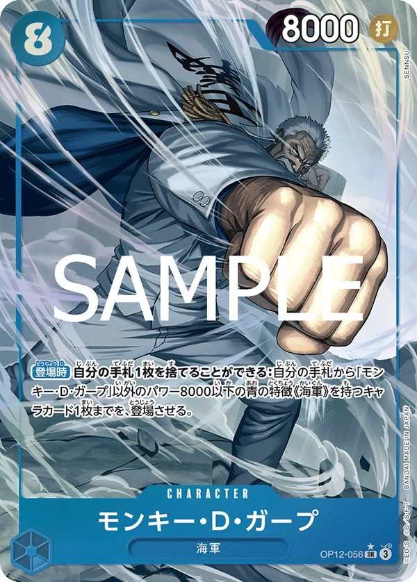 OP12-056 蒙其・D・卡普 モンキー・D・ガープ Monkey.D.Garp