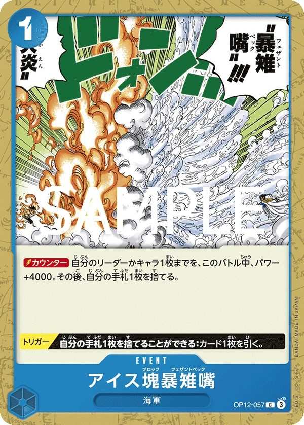 OP12-057 冰塊暴雉嘴 アイス塊暴雉嘴 Ice Block Pheasant Peck