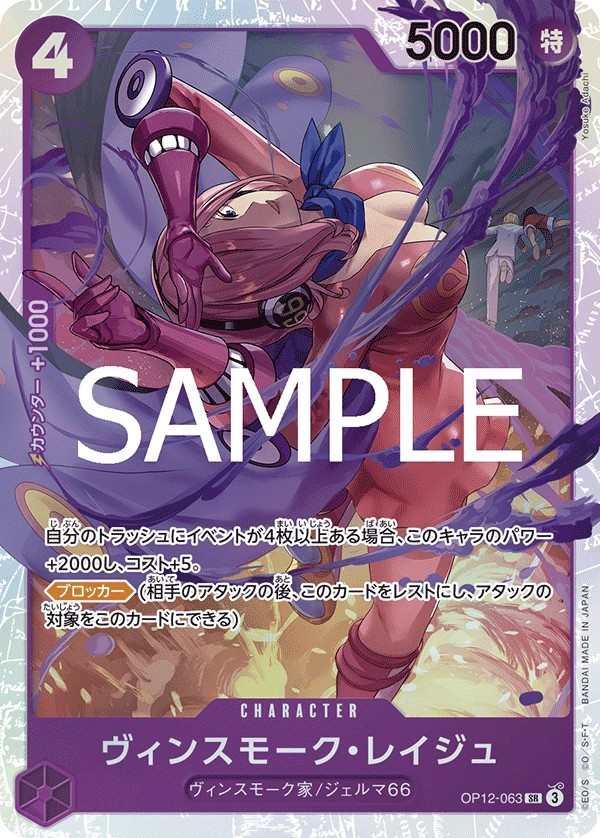 OP12-063 賓什莫克・麗珠 ヴィンスモーク・レイジュ Vinsmoke Reiju