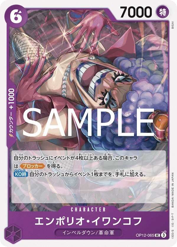 OP12-065 艾波利歐・伊娃柯夫 エンポリオ・イワンコフ Emporio.Ivankov