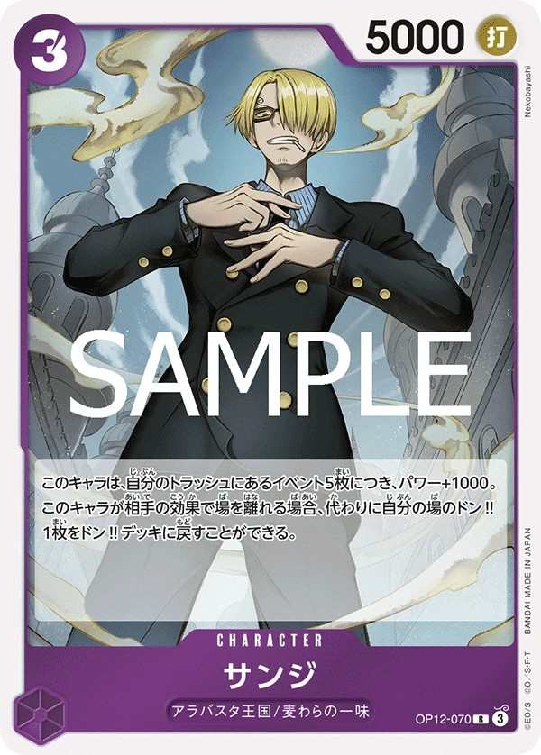 OP12-070 香吉士 サンジ Sanji