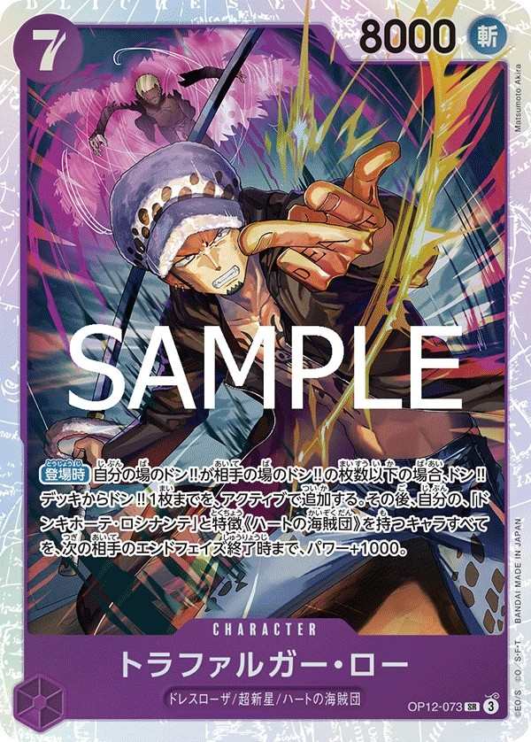 OP12-073 托拉法爾加・羅 トラファルガー・ロー Trafalgar Law