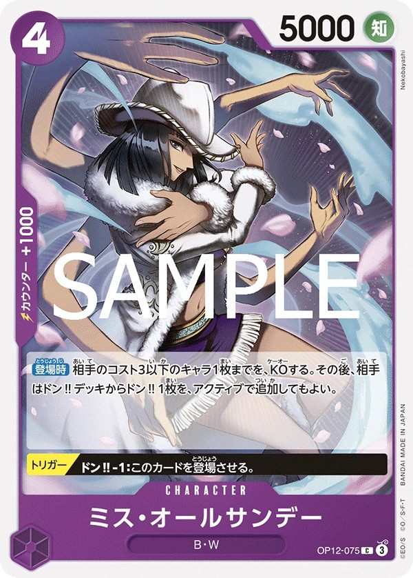 OP12-075 Miss All星期天 ミス・オールサンデー Ms. All Sunday