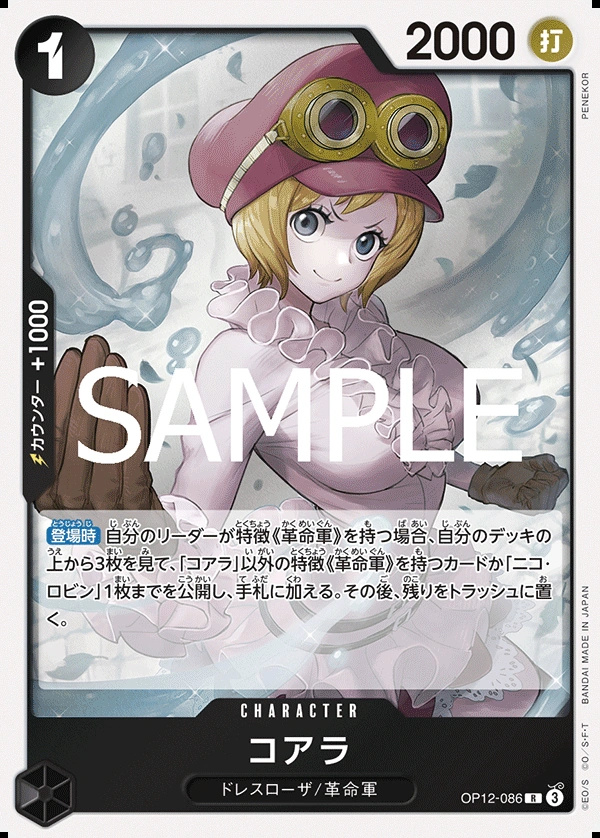 OP12-086 可亞拉 コアラ Koala