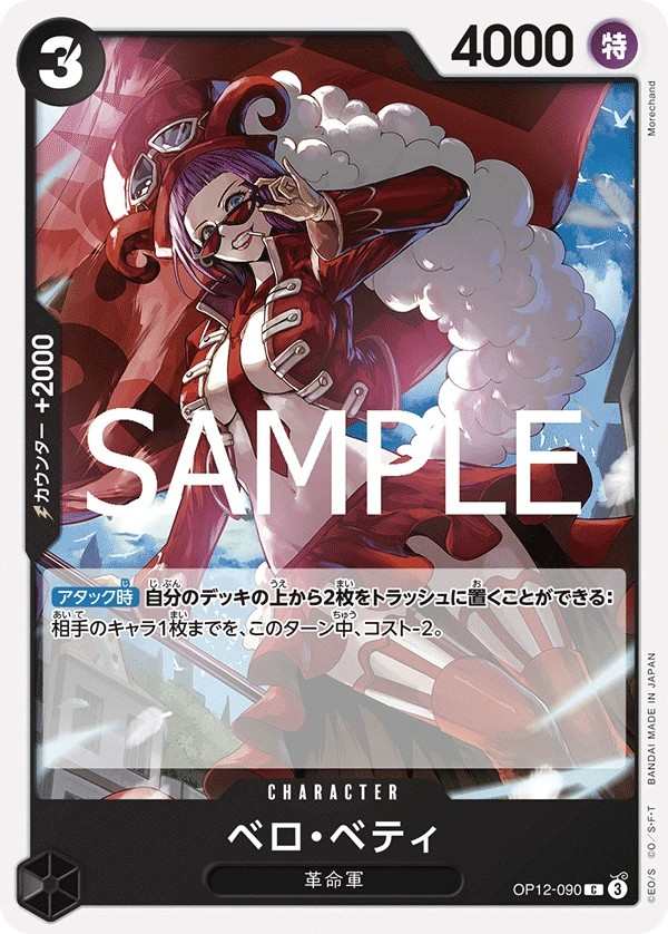 OP12-090 貝洛・蓓媞 ベロ・ベティ Belo Betty