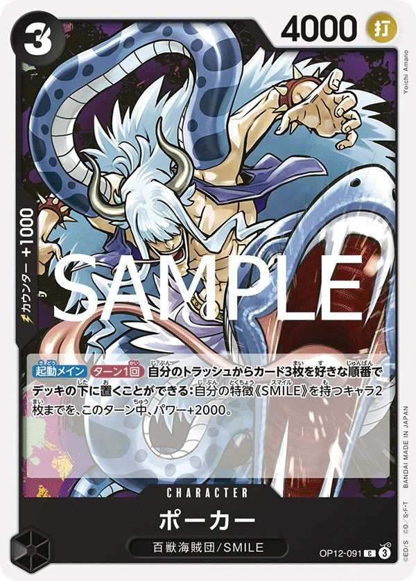 OP12-091 波卡 ポーカー Poker
