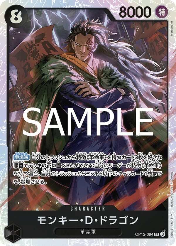 OP12-094 蒙其・D・多拉格 モンキー・D・ドラゴン Monkey.D.Dragon