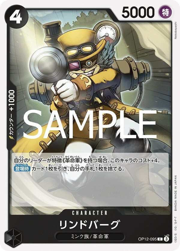 OP12-095 林德伯格 リンドバーグ Lindbergh