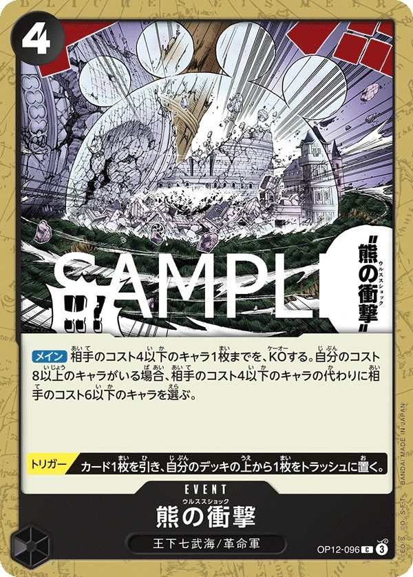 OP12-096 熊之衝擊 熊の衝撃 Ursa Shock