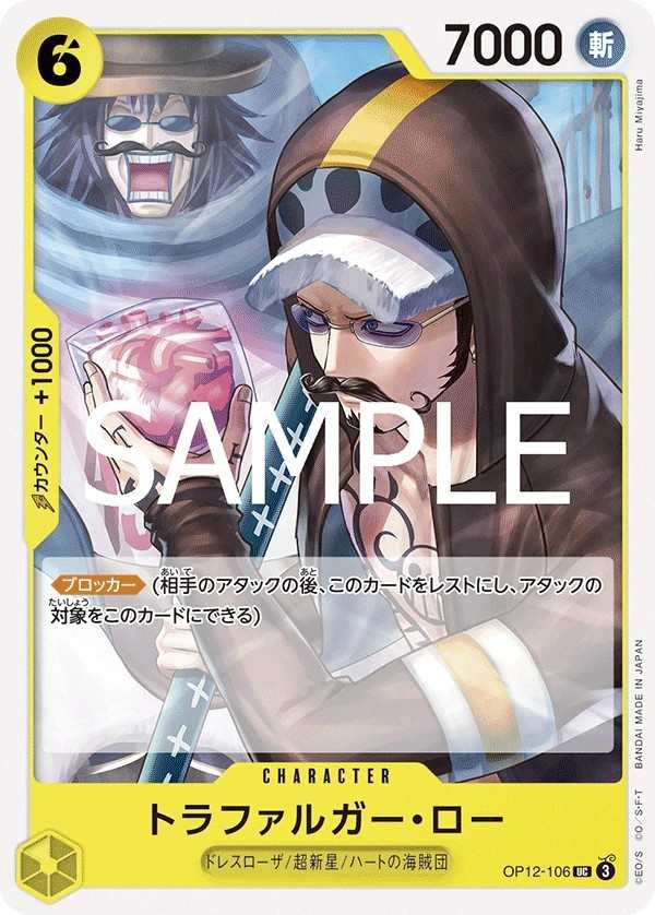 OP12-106 托拉法爾加・羅 トラファルガー・ロー Trafalgar Law