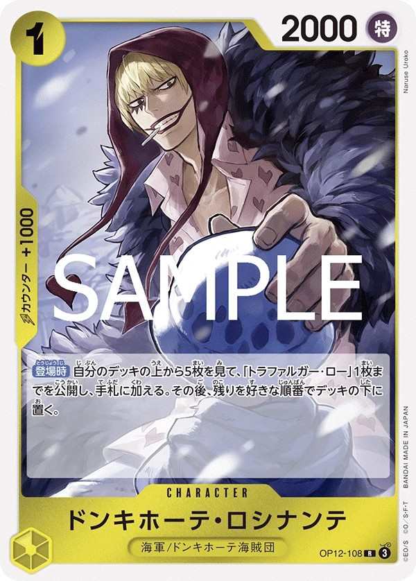 OP12-108 唐吉訶德・羅希南特 ドンキホーテ・ロシナンテ Donquixote Rosinante