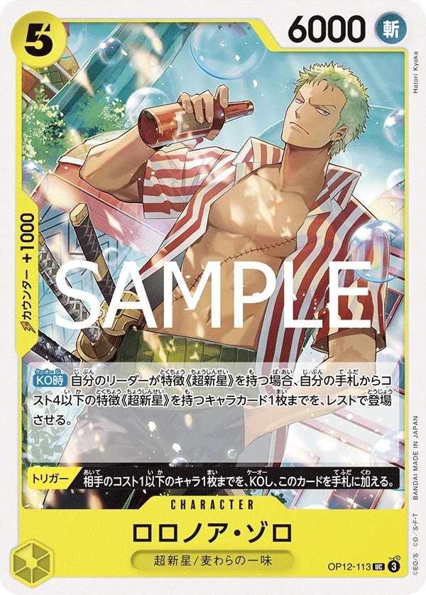 OP12-113 羅羅亞・索隆 ロロノア・ゾロ Roronoa Zoro