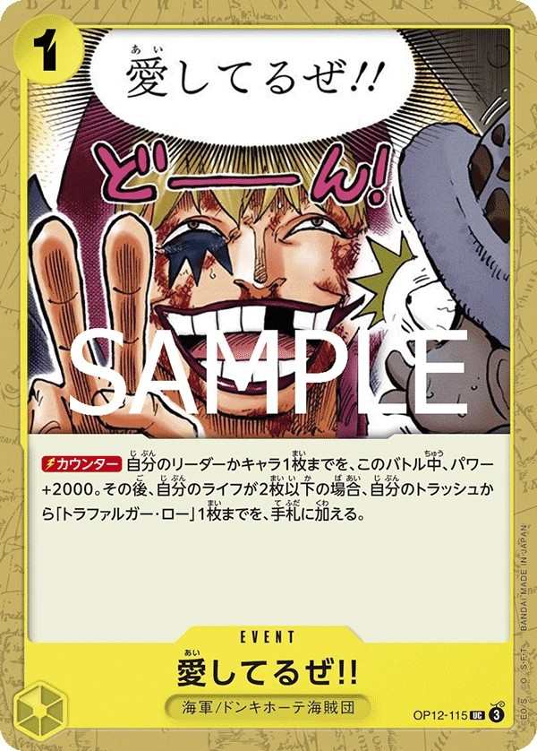 OP12-115 我愛你喲!! 愛してるぜ!! I Love You!!