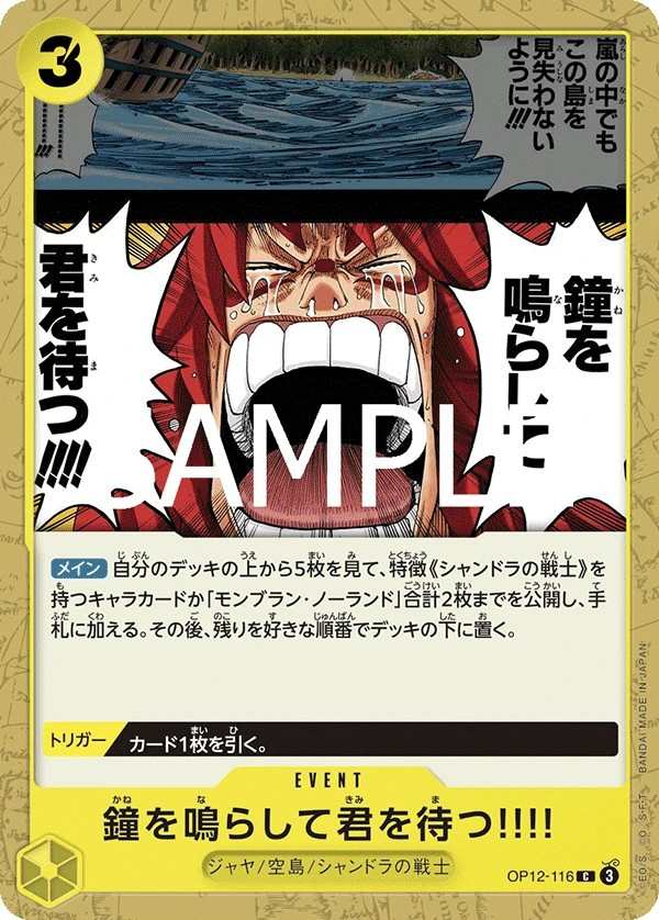 OP12-116 我會敲響鐘聲等著你!!!! 鐘を鳴らして君を待つ!!!! We'll Ring the Bell Waiting for You!!