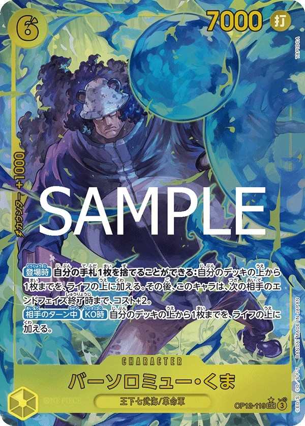 OP12-119 巴索羅繆・大熊 バーソロミュー・くま Bartholomew Kuma