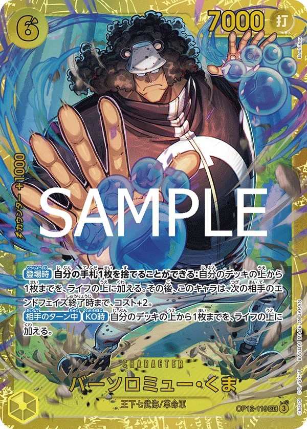 OP12-119 巴索羅繆・大熊 バーソロミュー・くま Bartholomew Kuma