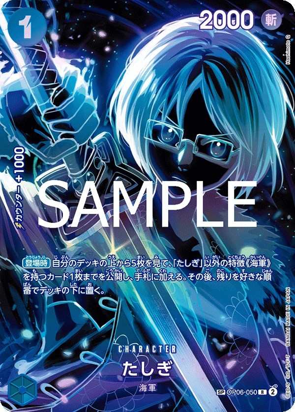OP06-050 達絲琪 たしぎ Tashigi