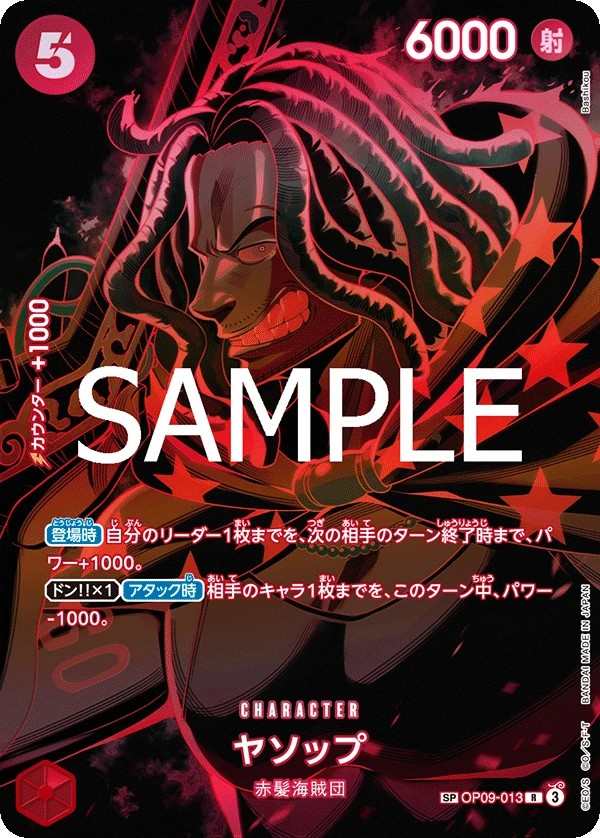 OP09-013 耶穌布 ヤソップ Yasopp
