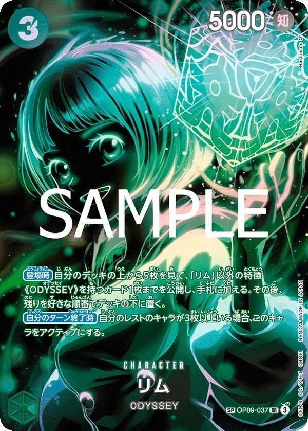 OP09-037 莉姆 リム Lim
