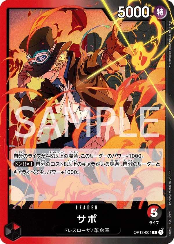 OP13-004 薩波 サボ Sabo
