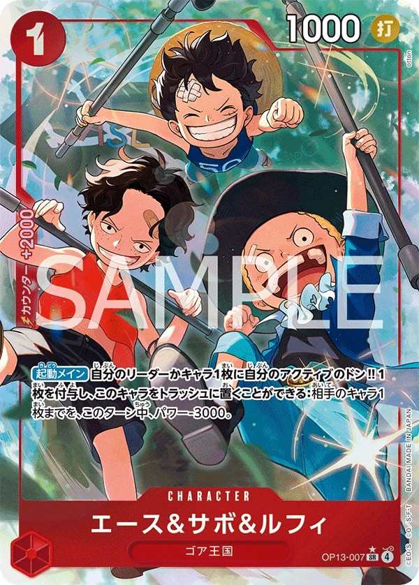 OP13-007 艾斯＆薩波＆魯夫 エース＆サボ＆ルフィ Ace & Sabo & Luffy