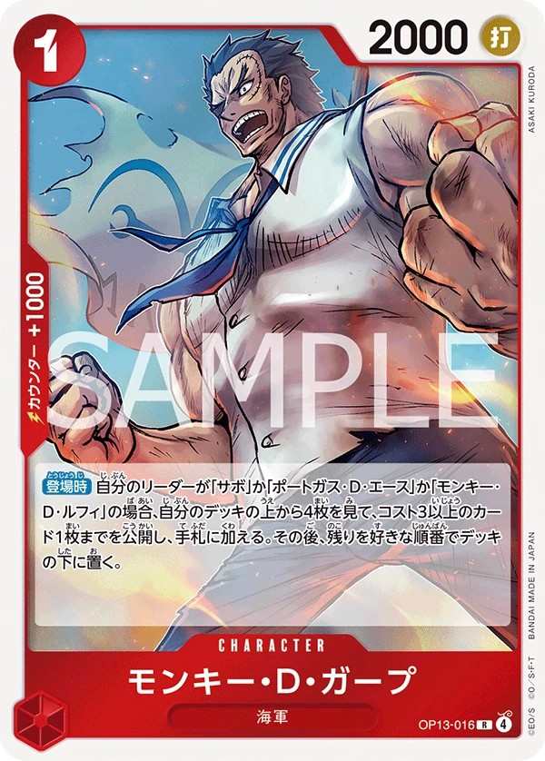 OP13-016 蒙其・D・卡普 モンキー・D・ガープ Monkey.D.Garp