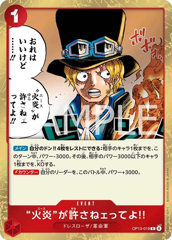 OP13-019 「火焰」說無法原諒你!! “火炎”が許さねェってよ!! But Ace Here Said You Deserved It!!