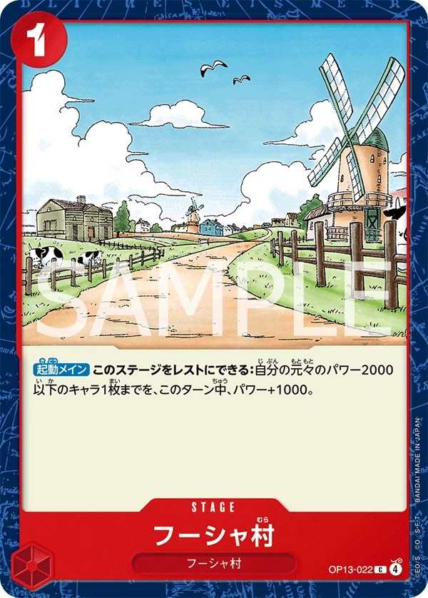 OP13-022 佛夏村 フーシャ村 Windmill Village