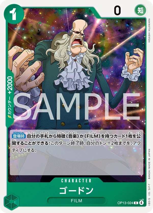 OP13-024 高登 ゴードン Gordon