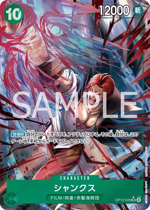OP13-028 傑克 シャンクス Shanks