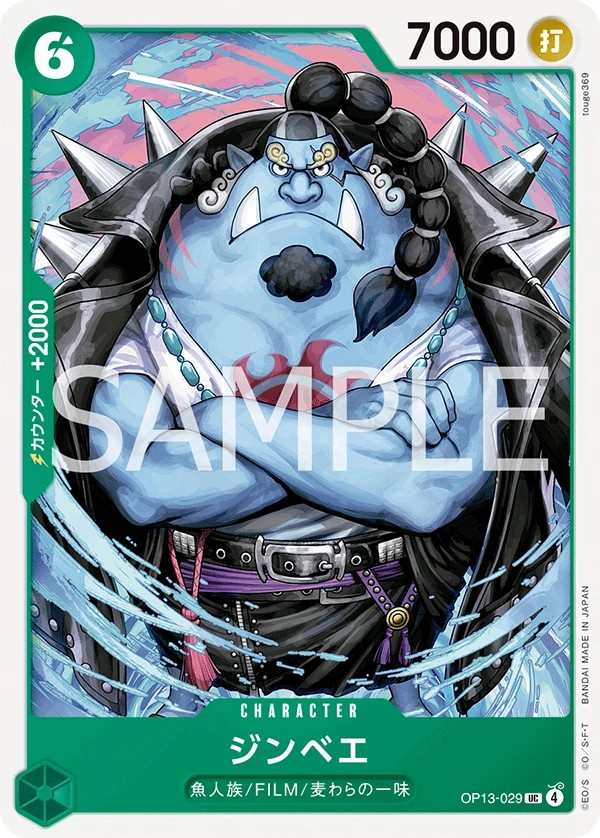 OP13-029 吉貝爾 ジンベエ Jinbe