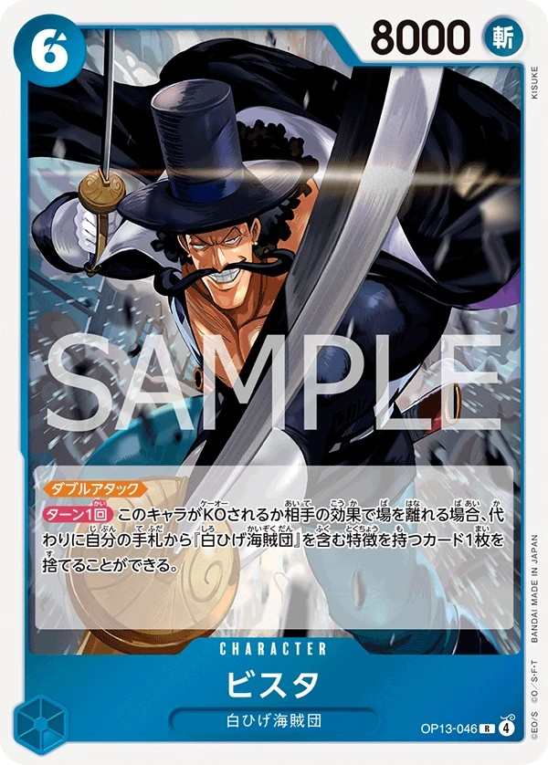 OP13-046 比斯塔 ビスタ Vista
