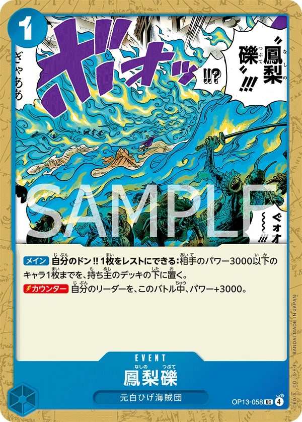 OP13-058 鳳梨碎石 鳳梨礫 Phoenix Pyreapple